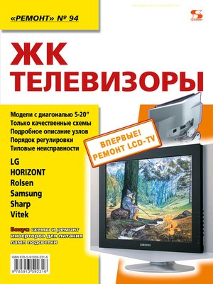 cover image of ЖК-телевизоры